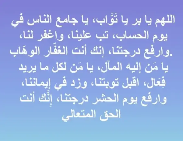 دعاء استوداع النفس والاهل