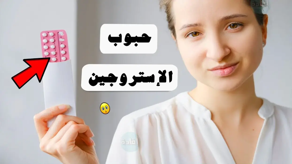 تجربتي مع حبوب تكبير الثدي