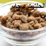 أضرار الحلتيت للاطفال جابر القحطاني
