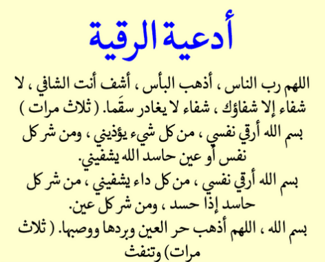 رقية الحسد الشديد مكتوبة قوية جدا باذن الله