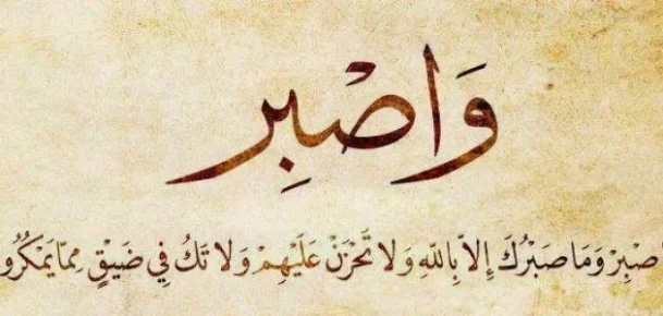 عبارات الصبر على الموت