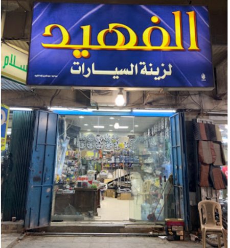 افضل محل زينة سيارات بالرياض