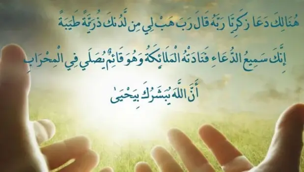 الدعاء المعجزة للرزق بالذرية الصالحة