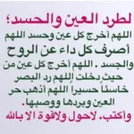 اقوى تحصين من السحر والعين والجان واللصوص والحسد