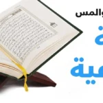 رقم راقي شرعي واتس اب 2023