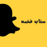 اسماء سناب شات مزخرفة 2023