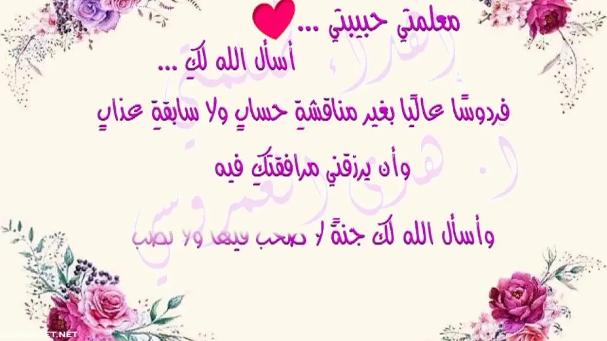 كلمة شكر لمعلمة القران عبارات مكتوبة