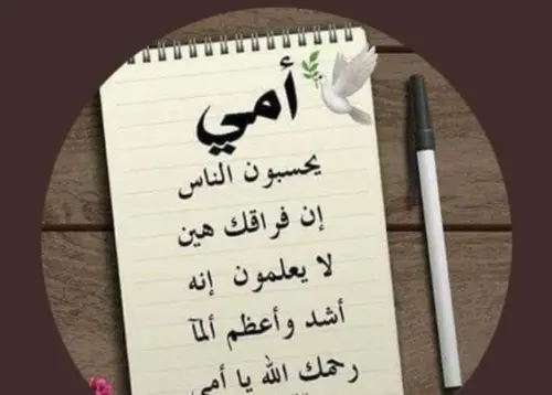 دعاء للام المتوفية بالصور 2023