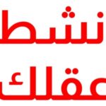 انشدك عن رجل يجي بالسنه مره ما هو حل اللغز