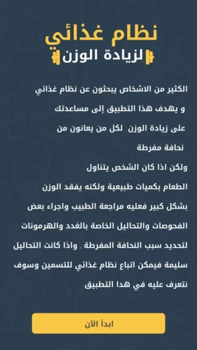 نظام غذائي للتسمين من أخصائية تغذية