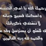 دعاء للام المتوفية بالصور 2023