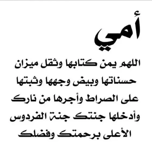 دعاء للام المتوفية بالصور 2023