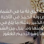 اروع ما قيل في الثناء على الله