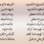 كلمات مكاويه ومعانيها