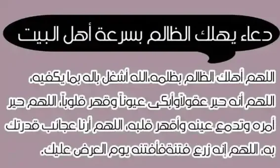 دعاء اللهم من اراد بي سوء فاجعل تدبيره في تدميره
