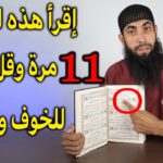 سورة من القران تبعد الخوف والقلق