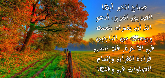 رسائل صباح الخير للاصدقاء دينية