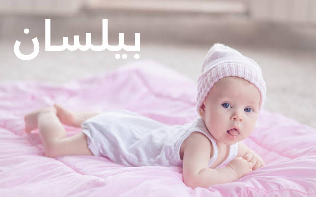 اسماء بنات تنتهي بحرف النون