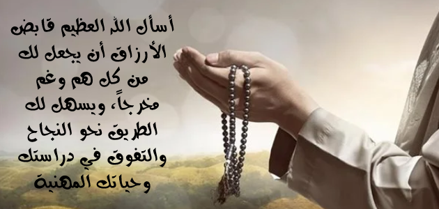 أسأل الله لك التوفيق والسعادة والنجاح