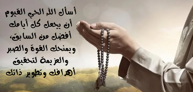 أسأل الله لك التوفيق والسعادة والنجاح