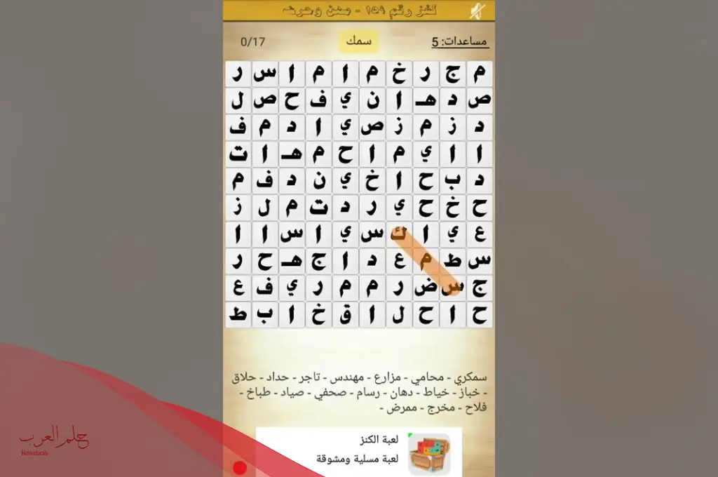 كلمة السر هي مهنة مكونة من 6 حروف