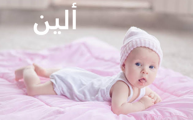 اسماء بنات تنتهي بحرف النون