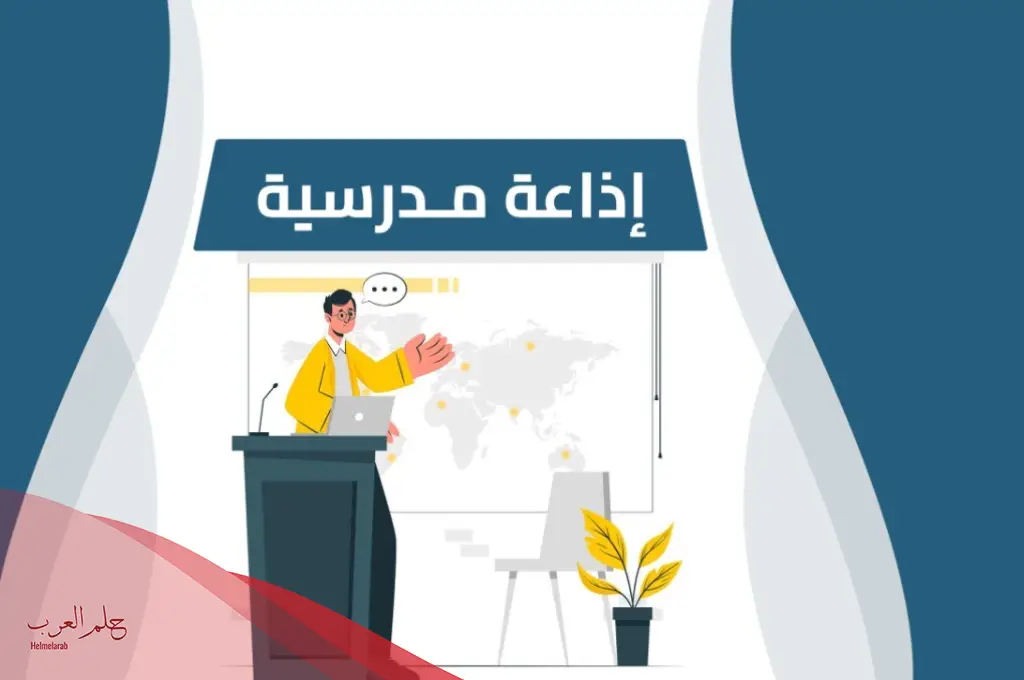 اذاعة مدرسية صباحية قصيرة مميزه