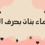 اسماء بنات بحرف الفاء تركية 2023