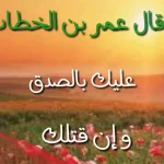 مقال قصير عن الصدق