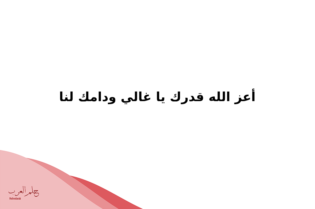 اذا احد قال دوم وش ارد