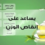 الشاي الاخضر قبل النوم تجربتي
