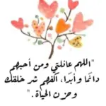 دعاء اللهم احفظ لي زوجي واولادي