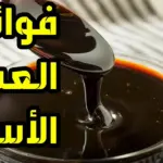 تجربتي مع عسل الغابة السوداء