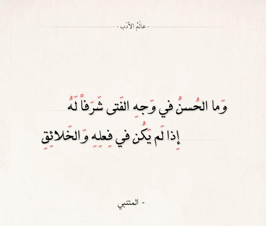 حكمة عن العلم والأخلاق