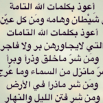 دعاء استوداع النفس والاهل