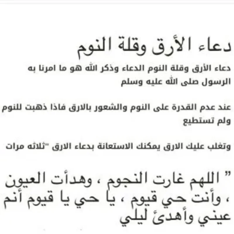 دعاء للنوم بسرعة مجرب للتخلص من الأرق