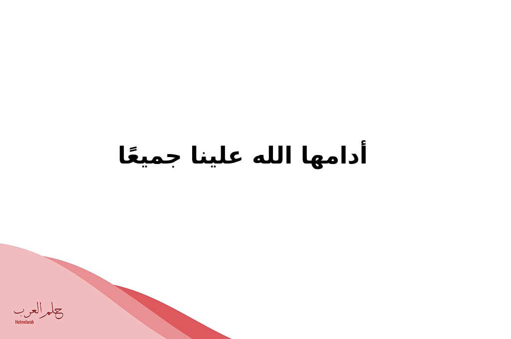 اذا احد قال دوم وش ارد