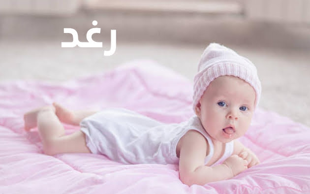 اسماء بنات تنتهي بحرف الدال