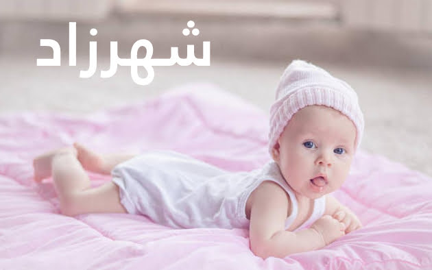 اسماء بنات تنتهي بحرف الدال