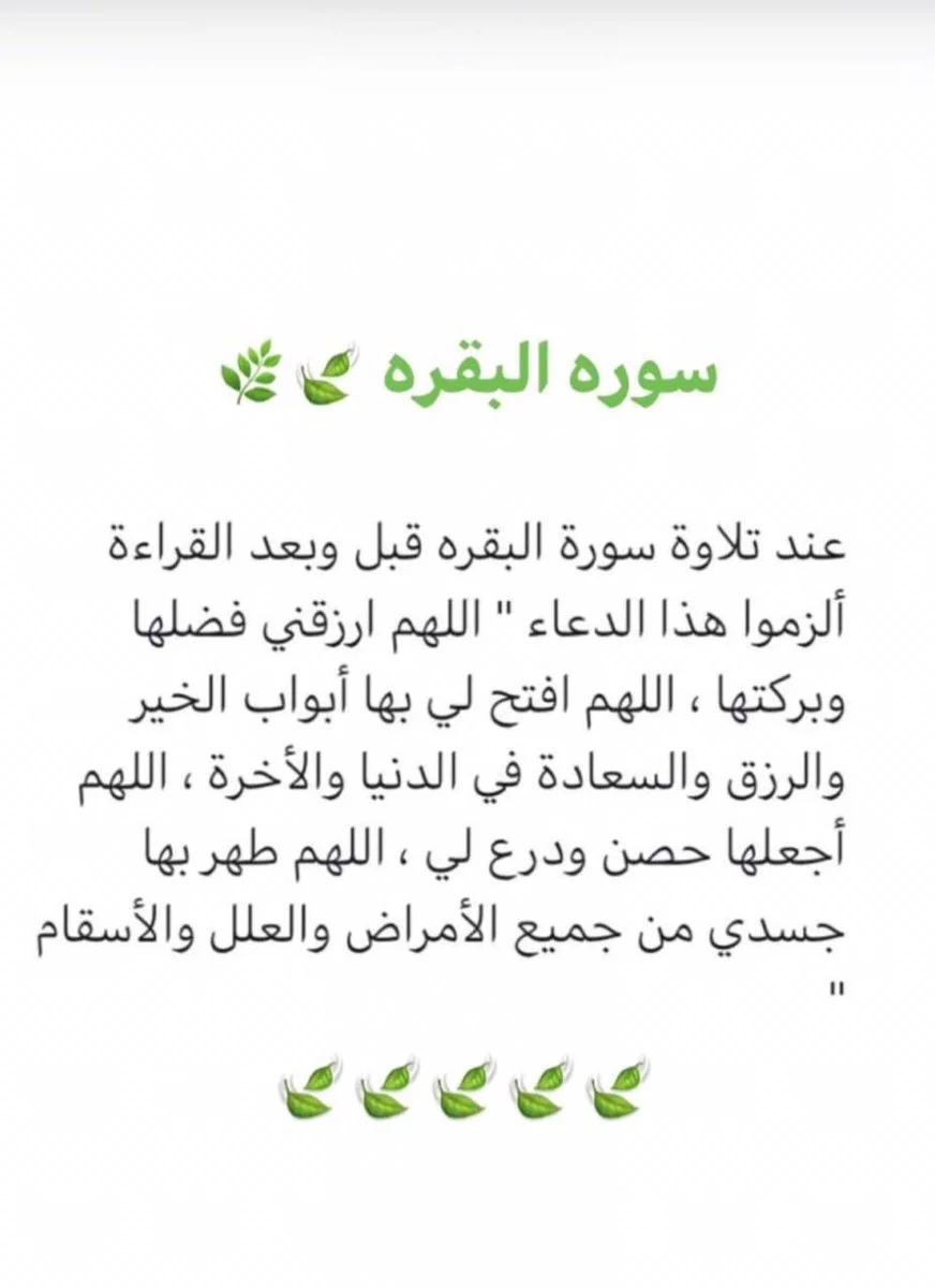 فضل قراءة سورة البقرة لمدة 40 يوم