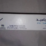 سعر كريم كارباميد النهدي