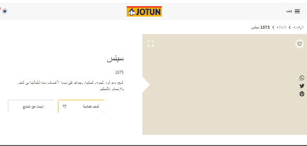الوان ميلكي واي جوتن بالصور