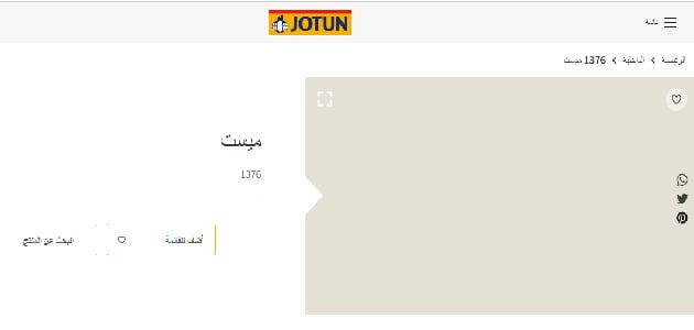 الوان ميلكي واي جوتن بالصور