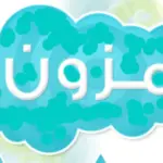 معني اسم مزون بالانجليزي