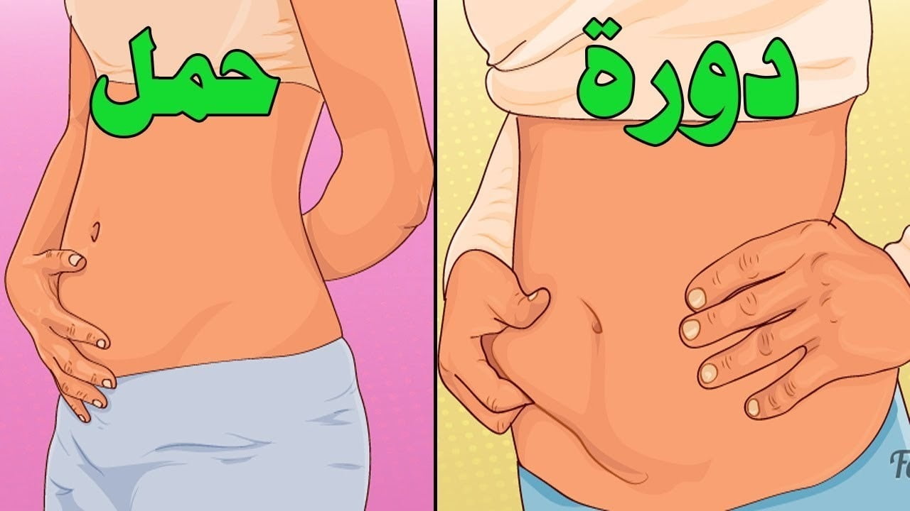 هل انتفاخ الثدي قبل الدورة من علامات الحمل هل انتفاخ الثدي قبل الدورة من علامات الحمل