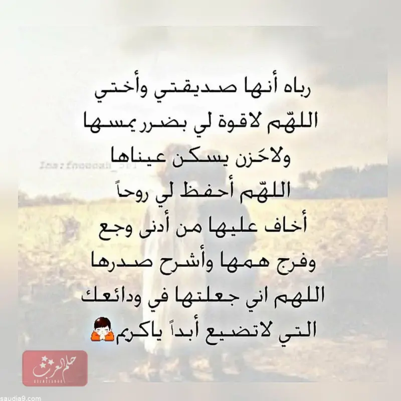 دعاء لصديقتي يوم عرفه مستجاب