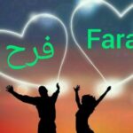 دلع اسم فرح