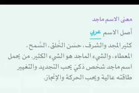 دلع اسم ماجد .. أجمل دلع اسم ماجد بالانجليزي