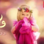 دلع اسم ولاء ، اجمل تدليع لاسم ولاء بالانجليزي