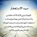 افضل الاستغفار عند الله لقضاء الحوائج